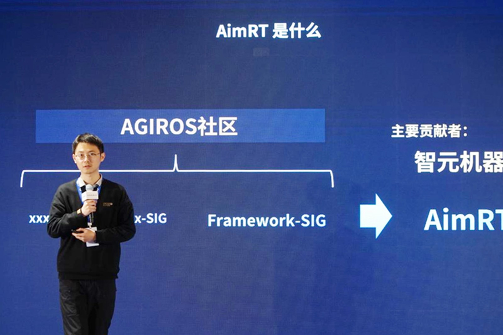 AGIROS第一届生态大会 |  55世纪机器人中间件AimRT开源，创新驱动新生态